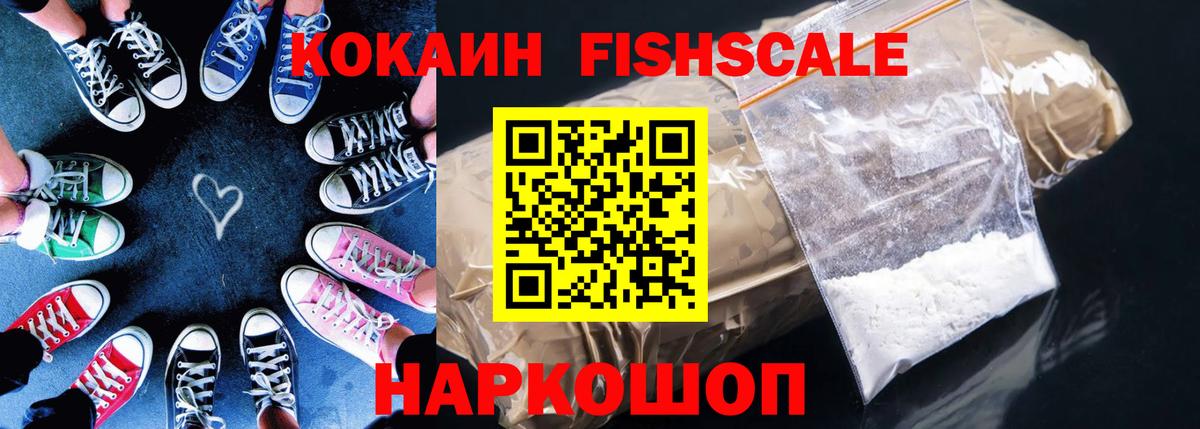 Кокаин 98%  COCAIN Fish Scale  Вход с VPN  Сегежа 
