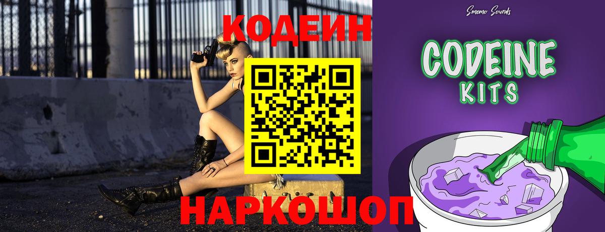 Codein Purple Drank Сегежа